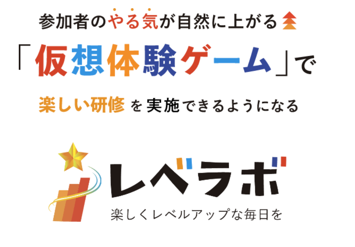 組織開発コンサルタント向けオンライン研修システム(レベラボ)の開発
